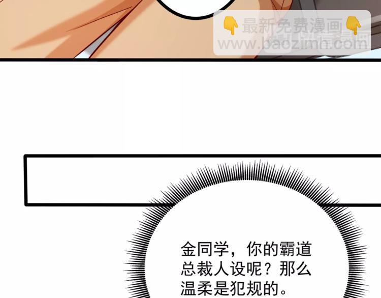 霸道總裁？不存在的！ - 第32話 兩個大男人怎麼約會！(1/3) - 7