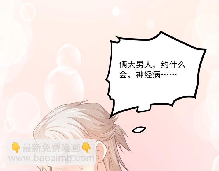 霸道總裁？不存在的！ - 第32話 兩個大男人怎麼約會！(2/3) - 7