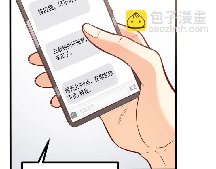 霸道總裁？不存在的！ - 第32話 兩個大男人怎麼約會！(2/3) - 3