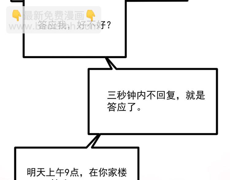 霸道總裁？不存在的！ - 第32話 兩個大男人怎麼約會！(2/3) - 4