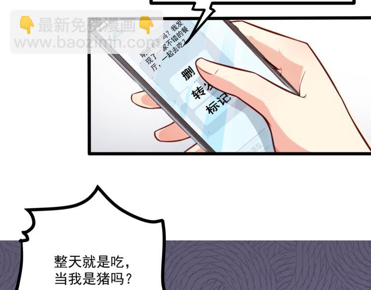 霸道總裁？不存在的！ - 第32話 兩個大男人怎麼約會！(1/3) - 8