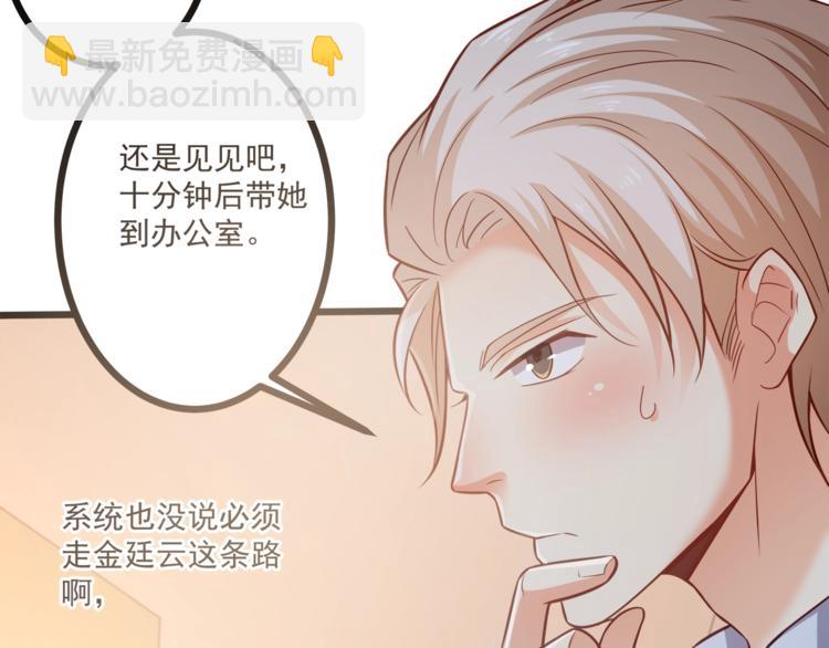 霸道總裁？不存在的！ - 第32話 兩個大男人怎麼約會！(2/3) - 4