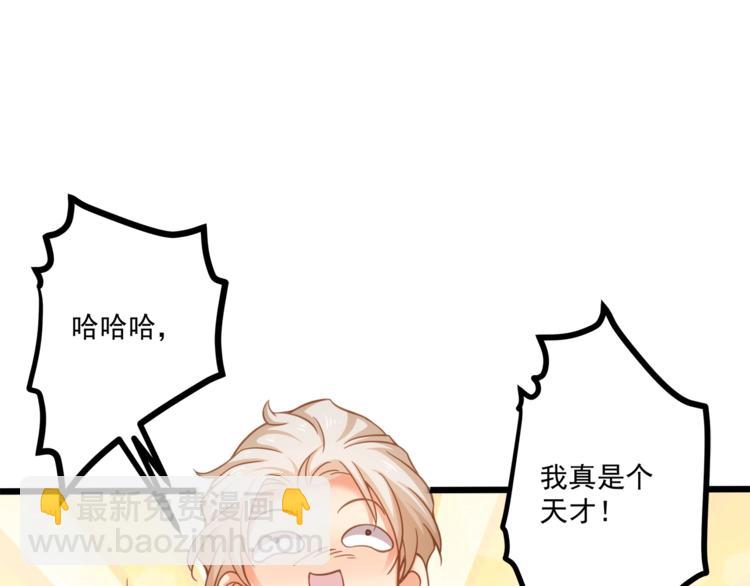 霸道總裁？不存在的！ - 第32話 兩個大男人怎麼約會！(2/3) - 7