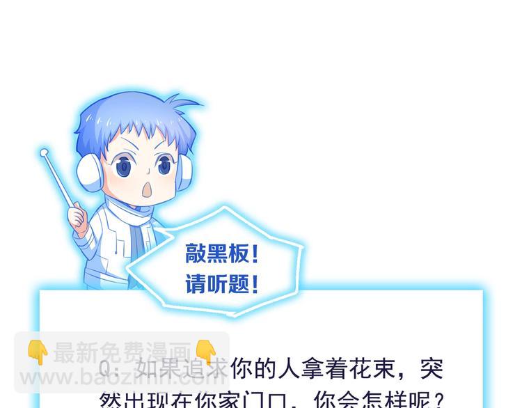 霸道總裁？不存在的！ - 第34話 睡醒之後的驚喜！(2/3) - 6