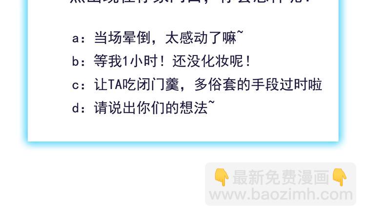 霸道總裁？不存在的！ - 第34話 睡醒之後的驚喜！(3/3) - 1