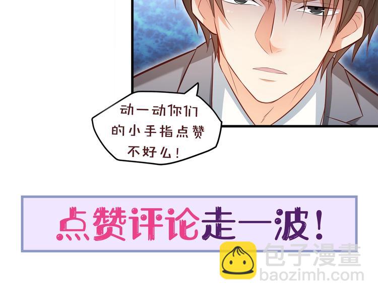 霸道總裁？不存在的！ - 第34話 睡醒之後的驚喜！(3/3) - 1