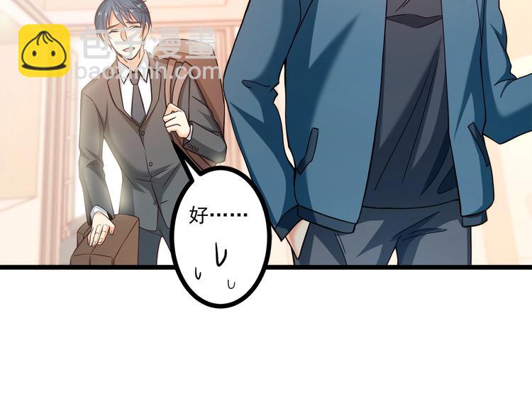 霸道總裁？不存在的！ - 第34話 睡醒之後的驚喜！(2/3) - 8