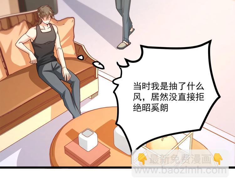 霸道總裁？不存在的！ - 第34話 睡醒之後的驚喜！(2/3) - 2