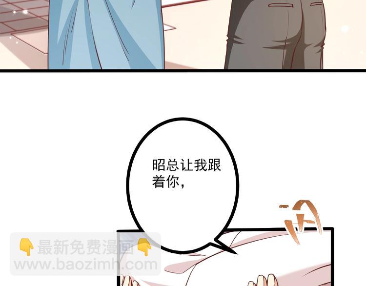 霸道總裁？不存在的！ - 第36話 你到底在做什麼？！(1/3) - 2