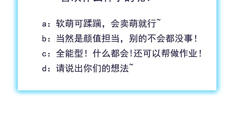 霸道總裁？不存在的！ - 第36話 你到底在做什麼？！(3/3) - 2