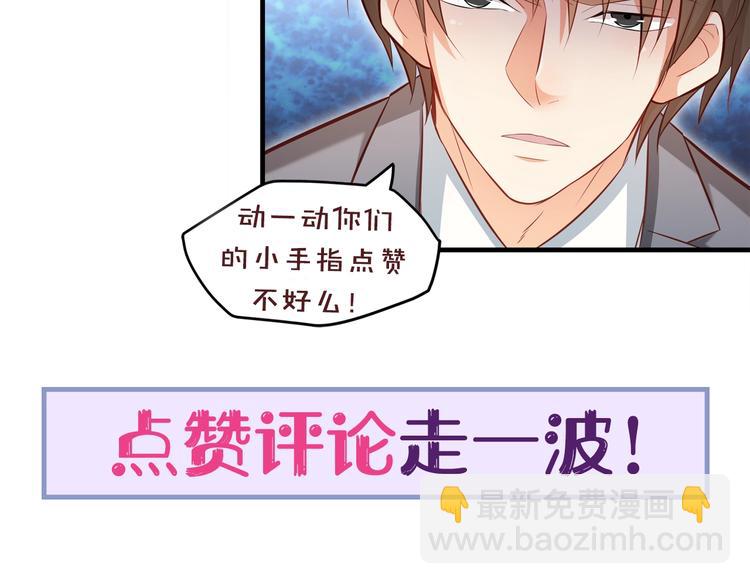 霸道總裁？不存在的！ - 第36話 你到底在做什麼？！(3/3) - 2