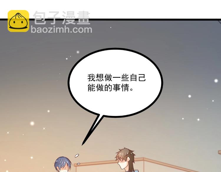 霸道總裁？不存在的！ - 第36話 你到底在做什麼？！(1/3) - 4