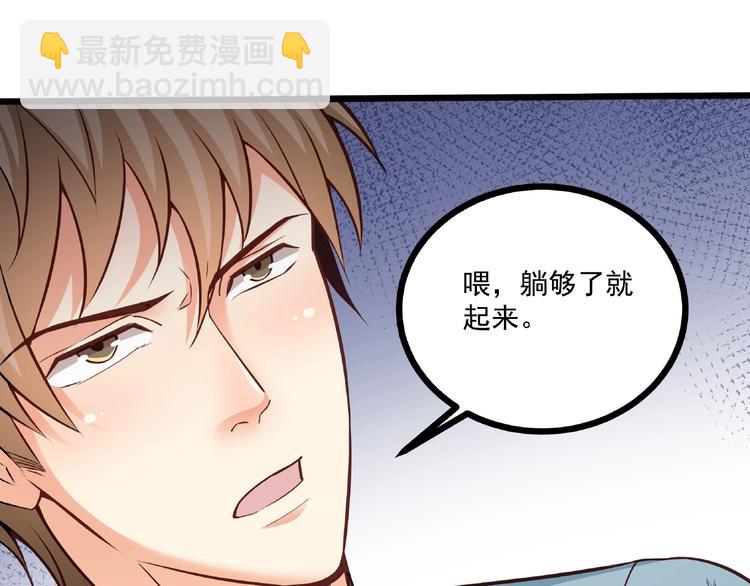 霸道總裁？不存在的！ - 第36話 你到底在做什麼？！(1/3) - 4