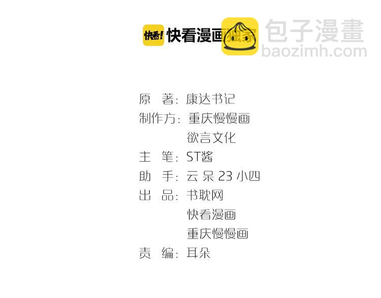 霸道總裁？不存在的！ - 第36話 你到底在做什麼？！(1/3) - 3