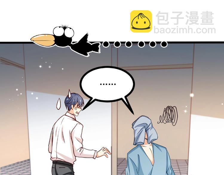 霸道總裁？不存在的！ - 第36話 你到底在做什麼？！(1/3) - 2