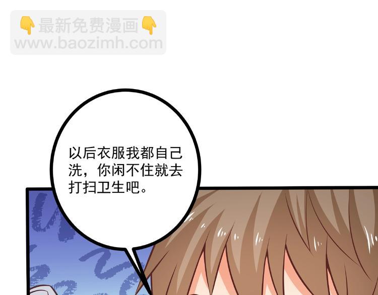 霸道總裁？不存在的！ - 第36話 你到底在做什麼？！(1/3) - 5