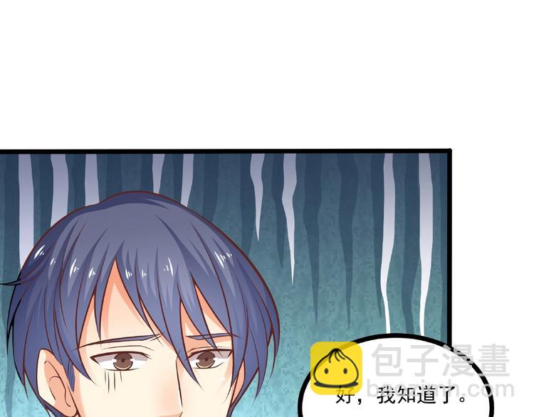 霸道總裁？不存在的！ - 第36話 你到底在做什麼？！(1/3) - 7