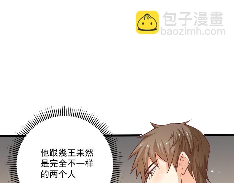 霸道總裁？不存在的！ - 第36話 你到底在做什麼？！(1/3) - 1