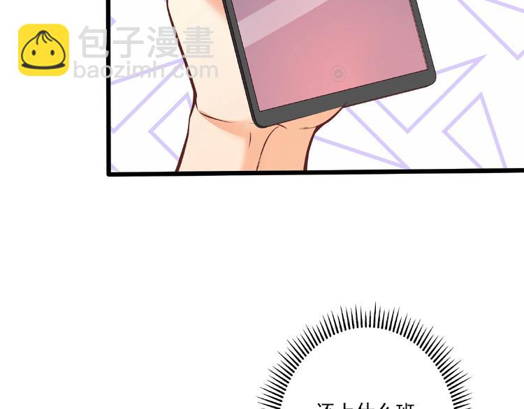 霸道總裁？不存在的！ - 第36話 你到底在做什麼？！(1/3) - 6