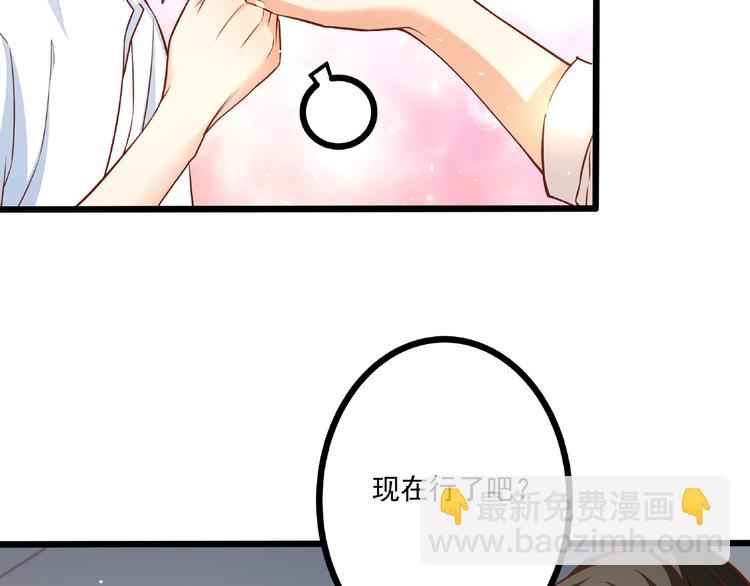 霸道總裁？不存在的！ - 第36話 你到底在做什麼？！(2/3) - 1