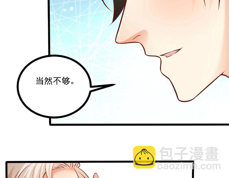 霸道總裁？不存在的！ - 第36話 你到底在做什麼？！(2/3) - 4