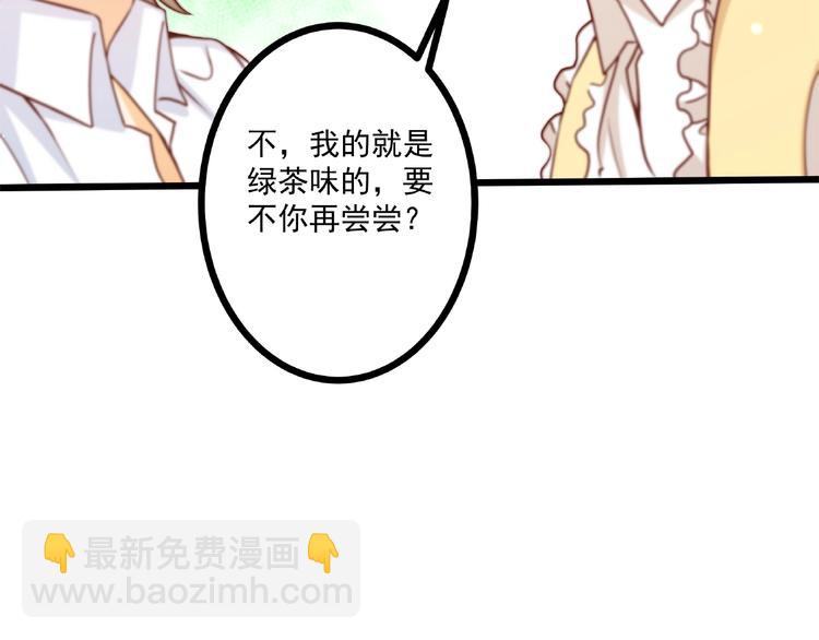 霸道總裁？不存在的！ - 第36話 你到底在做什麼？！(2/3) - 3