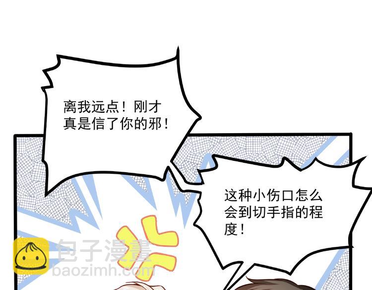 霸道總裁？不存在的！ - 第36話 你到底在做什麼？！(2/3) - 5