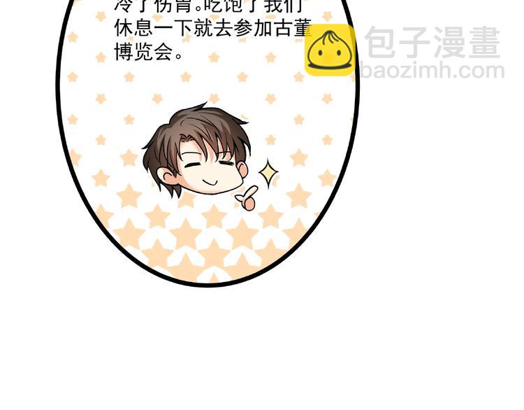 霸道總裁？不存在的！ - 第36話 你到底在做什麼？！(2/3) - 7