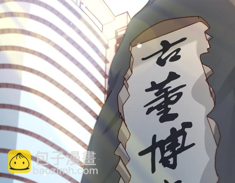 霸道總裁？不存在的！ - 第36話 你到底在做什麼？！(2/3) - 1