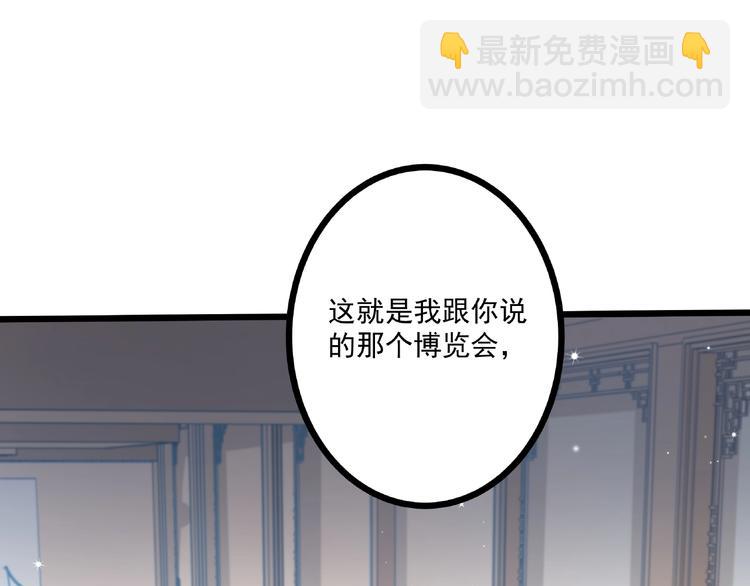 霸道總裁？不存在的！ - 第36話 你到底在做什麼？！(2/3) - 4