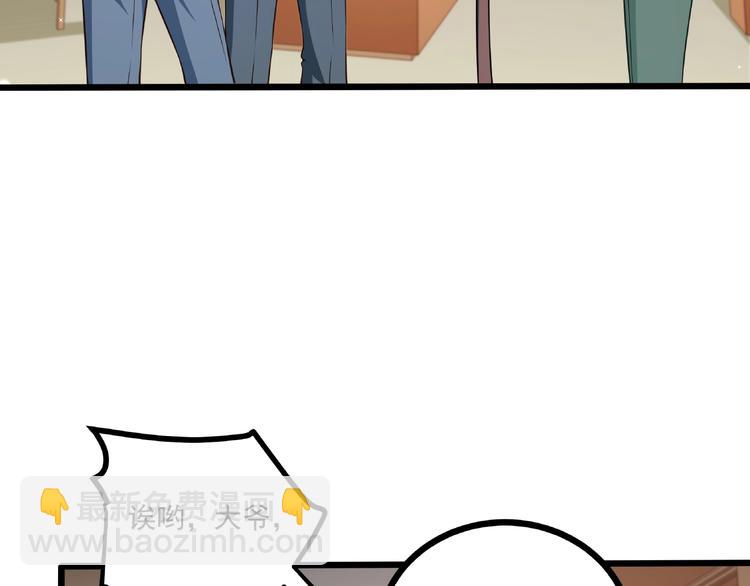 霸道總裁？不存在的！ - 第36話 你到底在做什麼？！(2/3) - 7