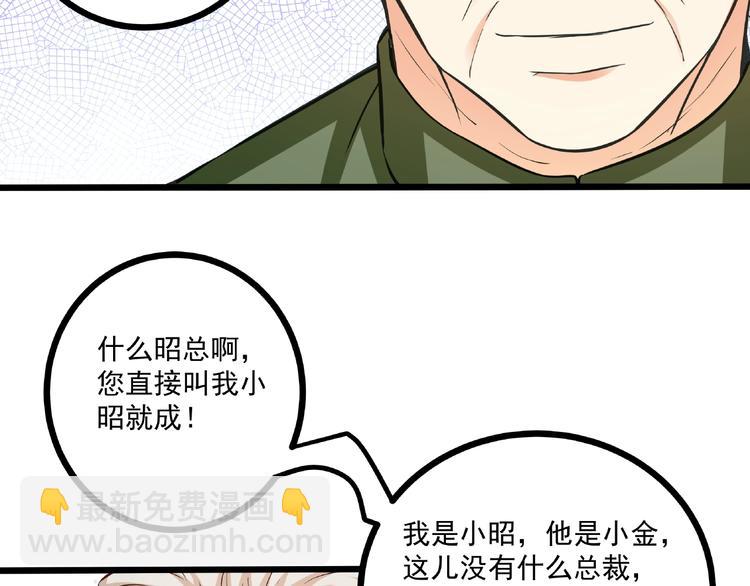 霸道總裁？不存在的！ - 第36話 你到底在做什麼？！(2/3) - 2