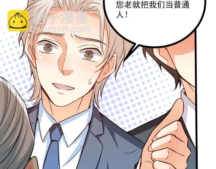 霸道總裁？不存在的！ - 第36話 你到底在做什麼？！(2/3) - 3