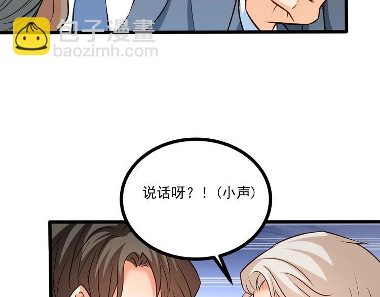 霸道總裁？不存在的！ - 第36話 你到底在做什麼？！(2/3) - 4