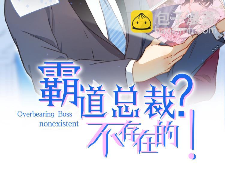 霸道總裁？不存在的！ - 第38話 成爲我的家人不好嗎？(1/2) - 2