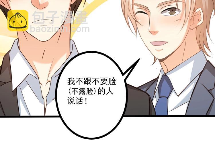 霸道總裁？不存在的！ - 第38話 成爲我的家人不好嗎？(1/2) - 3