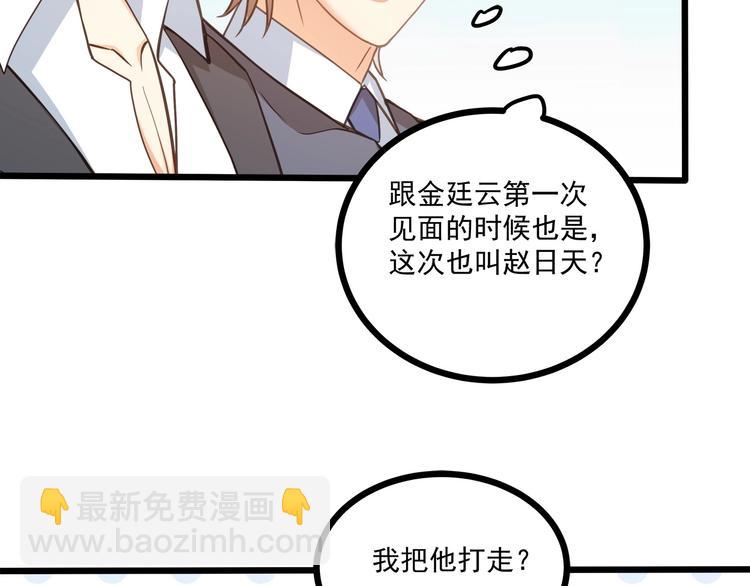 霸道總裁？不存在的！ - 第38話 成爲我的家人不好嗎？(1/2) - 7