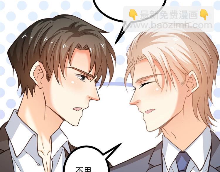 霸道總裁？不存在的！ - 第38話 成爲我的家人不好嗎？(1/2) - 8