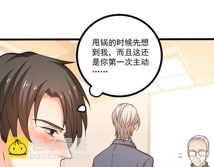 霸道總裁？不存在的！ - 第38話 成爲我的家人不好嗎？(1/2) - 5