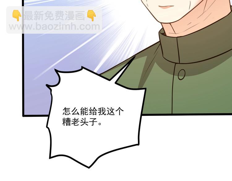 霸道總裁？不存在的！ - 第38話 成爲我的家人不好嗎？(2/2) - 5