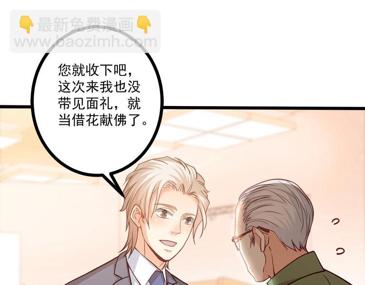 霸道總裁？不存在的！ - 第38話 成爲我的家人不好嗎？(2/2) - 7