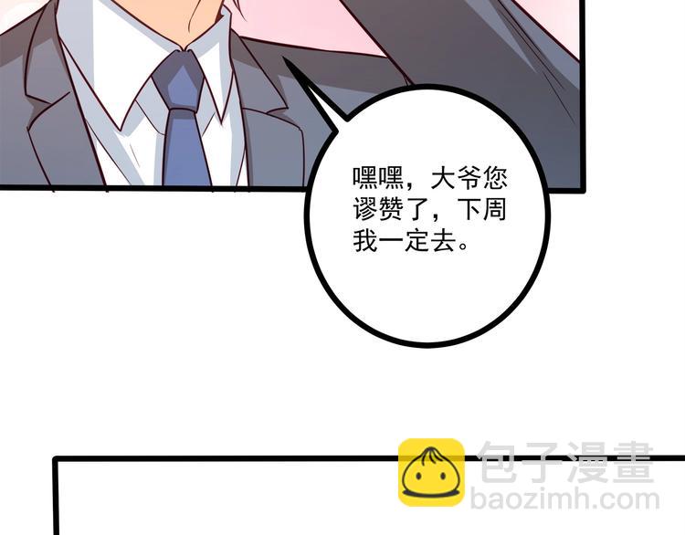 霸道總裁？不存在的！ - 第38話 成爲我的家人不好嗎？(2/2) - 4