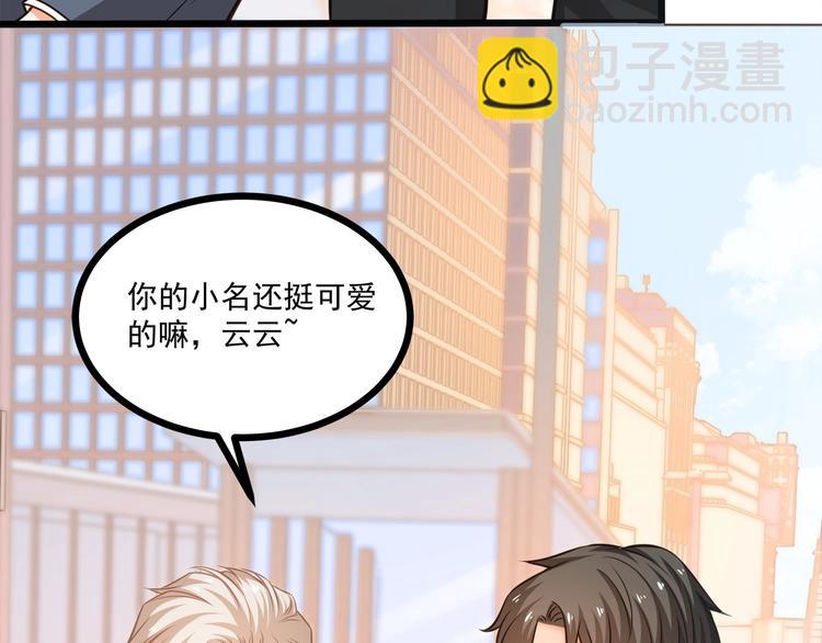 霸道總裁？不存在的！ - 第38話 成爲我的家人不好嗎？(2/2) - 1