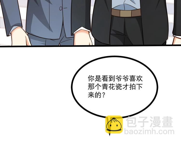 霸道總裁？不存在的！ - 第38話 成爲我的家人不好嗎？(2/2) - 3