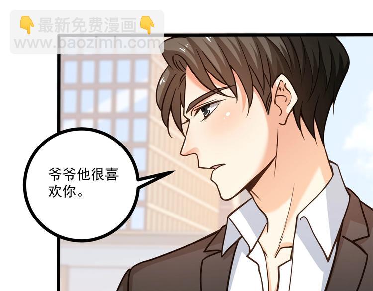 霸道總裁？不存在的！ - 第38話 成爲我的家人不好嗎？(2/2) - 4