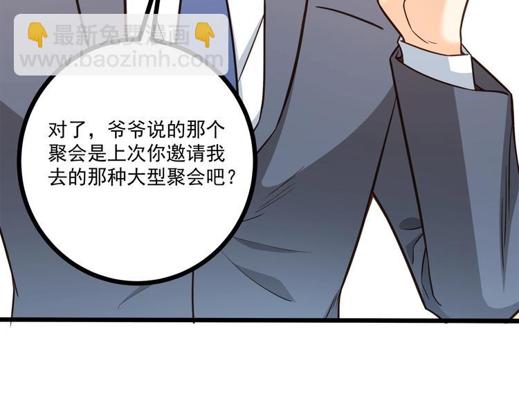 霸道總裁？不存在的！ - 第38話 成爲我的家人不好嗎？(2/2) - 7