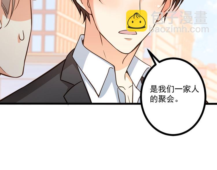 霸道總裁？不存在的！ - 第38話 成爲我的家人不好嗎？(2/2) - 3