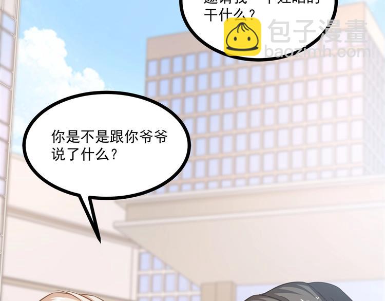 霸道總裁？不存在的！ - 第38話 成爲我的家人不好嗎？(2/2) - 5