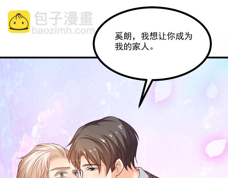 霸道總裁？不存在的！ - 第38話 成爲我的家人不好嗎？(2/2) - 2