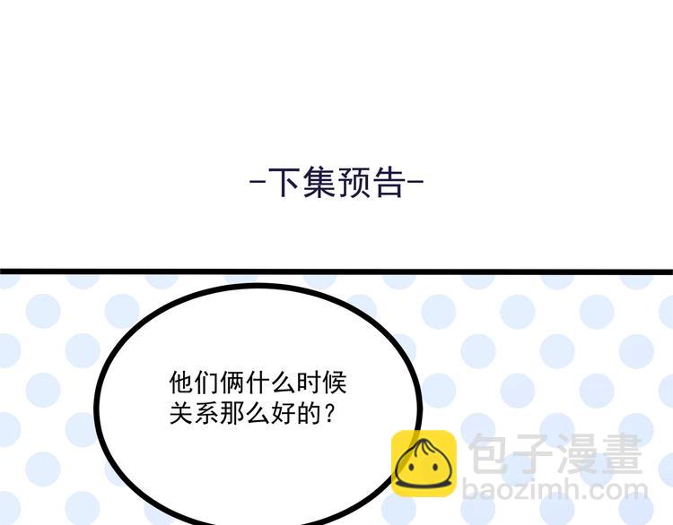 霸道總裁？不存在的！ - 第38話 成爲我的家人不好嗎？(2/2) - 7